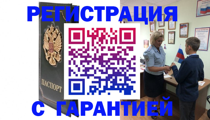 прописка 2025 в Волосово